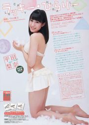 [Semangat Komik Besar Mingguan] Matsui Jurina 2014 No.02-03 Majalah Foto