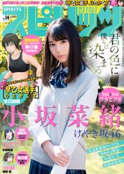 [Weekly Big Comic Spirits] Nao Kosaka 2018 No.14 Photo Magazine