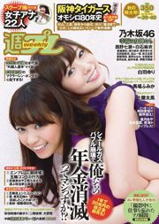 Nogizaka46 Eri Tokita Fumika Baba Kiss Tsuchiya Tao Tsuchiya Yuri Shirahane Ace Kana Momonogi [Weekly Playboy] 2015 No.39-40 Fotografía