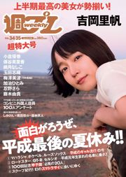 Riho Yoshioka Yuka Ogura Erika Denya Shiori Tamada Yuno Ohara Arisa Komiya Minami Umezawa Kaji Hitomi Shinobu Sara Omotsuki Nashiko Fujiki Yuki [Weekly Playboy] 2018 No.34-35 Ảnh