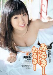 夏菜 渡辺美優紀 和田絵莉 森田涼花 有村架純 中田彩 橘丽美 [Weekly Playboy] 2012年No.21 写真杂志