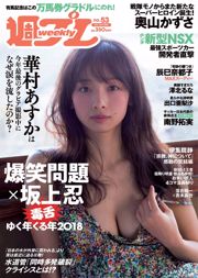 Huamura あ す か Tatsumi Natoko Okuyama か ず さ Zebei る な Exit 溜 Risa Bai 瀬 は る Summer [Weekly Playboy] Tạp chí ảnh số 53 năm 2018