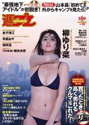 Юрина Янаги Ая Хаясе Харука Фукухара Рие Канеко Миона Хори Арина Хашимото [Weekly Playboy], 2016 №10 Фотография