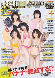 AKB48 佐藤真紀岡佐純天城濱海長澤凜明日香大月響 [周刊花花公子] 2016 No.24 照片