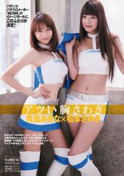 AKB48 Shimogyo Yoko Uehara Takako Nishida Mai Nishida Haruka Nishinomiya Nanami [Tygodniowy Playboy] 2011 nr 23 Zdjęcie