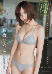 [นิตยสารหนุ่ม] Hinako Sano Hikari Takiguchi 2016 No.34 Photograph