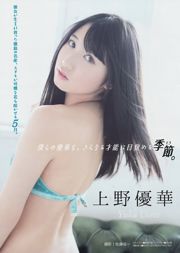 [Young Magazine] 柳ゆり菜 浜辺美波 上野優華 2014年No.24 写真杂志