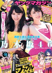 [Revista joven] Nanase Nishino Nanami Hashimoto 2015 No.16 Fotografía