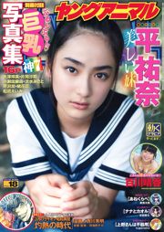 平祐奈 百川晴香 片岡沙耶 大澤玲美 小瀬田麻由 清水みさと 芹沢潤 [Young Animal] 2015年No.18 写真杂志