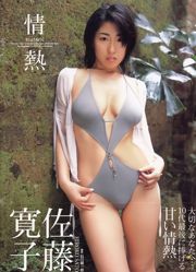 佐藤寛子《情熱 》(見開連結済) [PhotoBook]