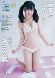 Rika Nakai Nozomi Sasaki Akane Toyama [Salto joven semanal] 2016 No.45 Fotografía