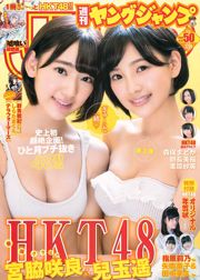 Sakura Miyawaki Haruka Kodama Madoka Moriyasu Mio Tomonaga Sae Kurihara [Weekly Young Jump] 2014 No.50 Fotografia