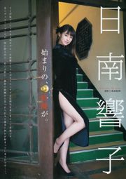 日南響子 中村静香 ギャルコン準グランプリガールズ [Weekly Young Jump] 2013年No.19 写真杂志