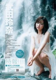 Рена Такеда и Рэйко Фудзивара [Weekly Young Jump] 2015 № 41 Photo Magazine