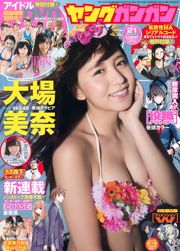 [Jeune Gangan] Mina Oba Mizuki Fukumura Minori Inudo Hikaru Aoyama 2014 Photographie n ° 21